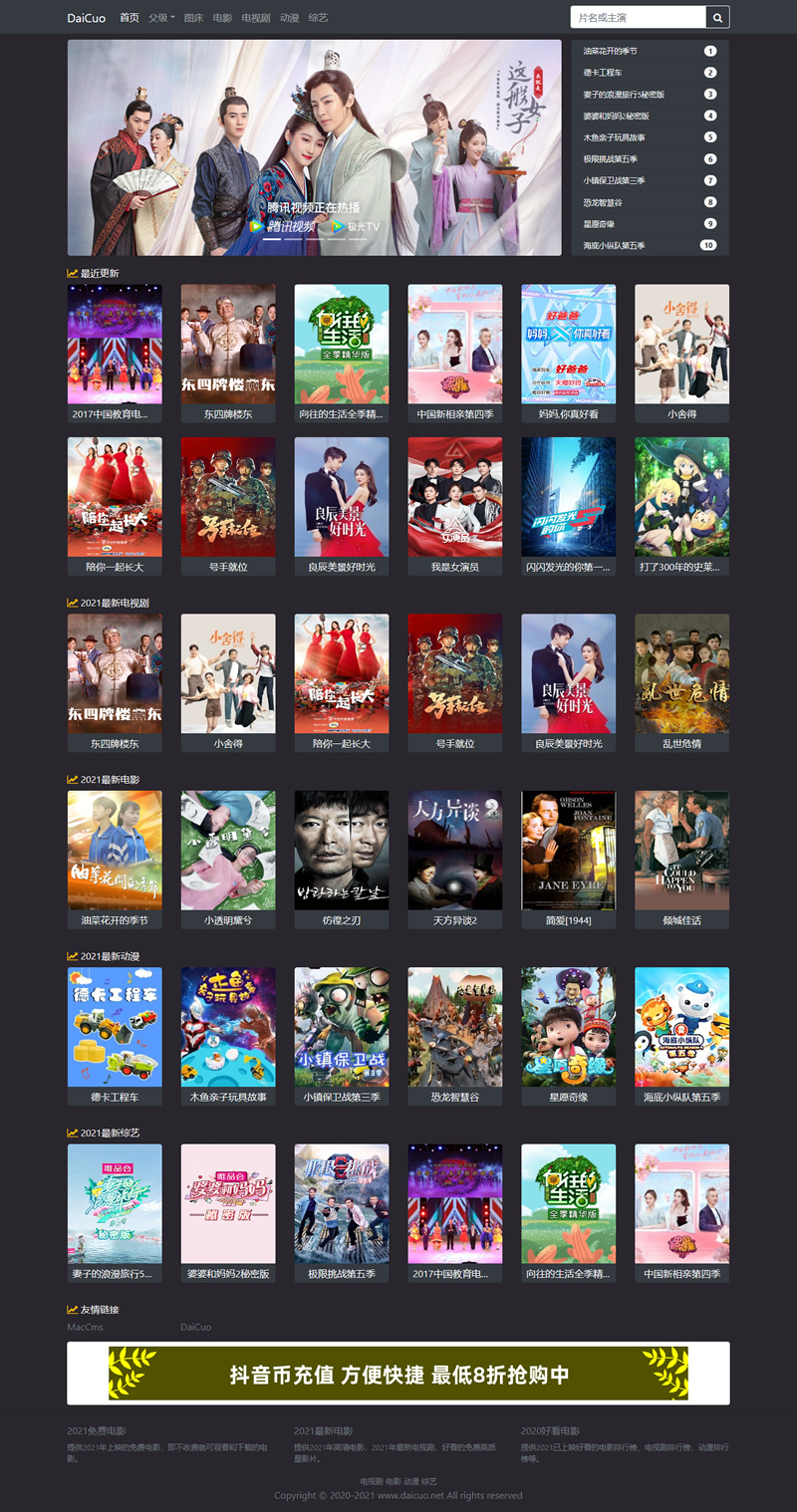 青苹果影视系统 v1.4.15-书宇源码网