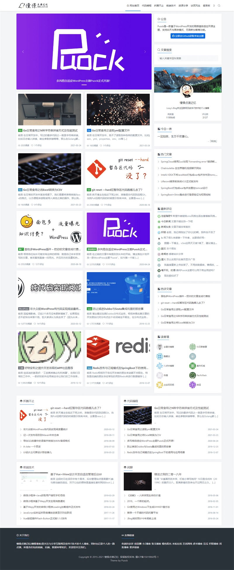 高颜值自适应博客主题Puock WordPress主题-书宇源码网