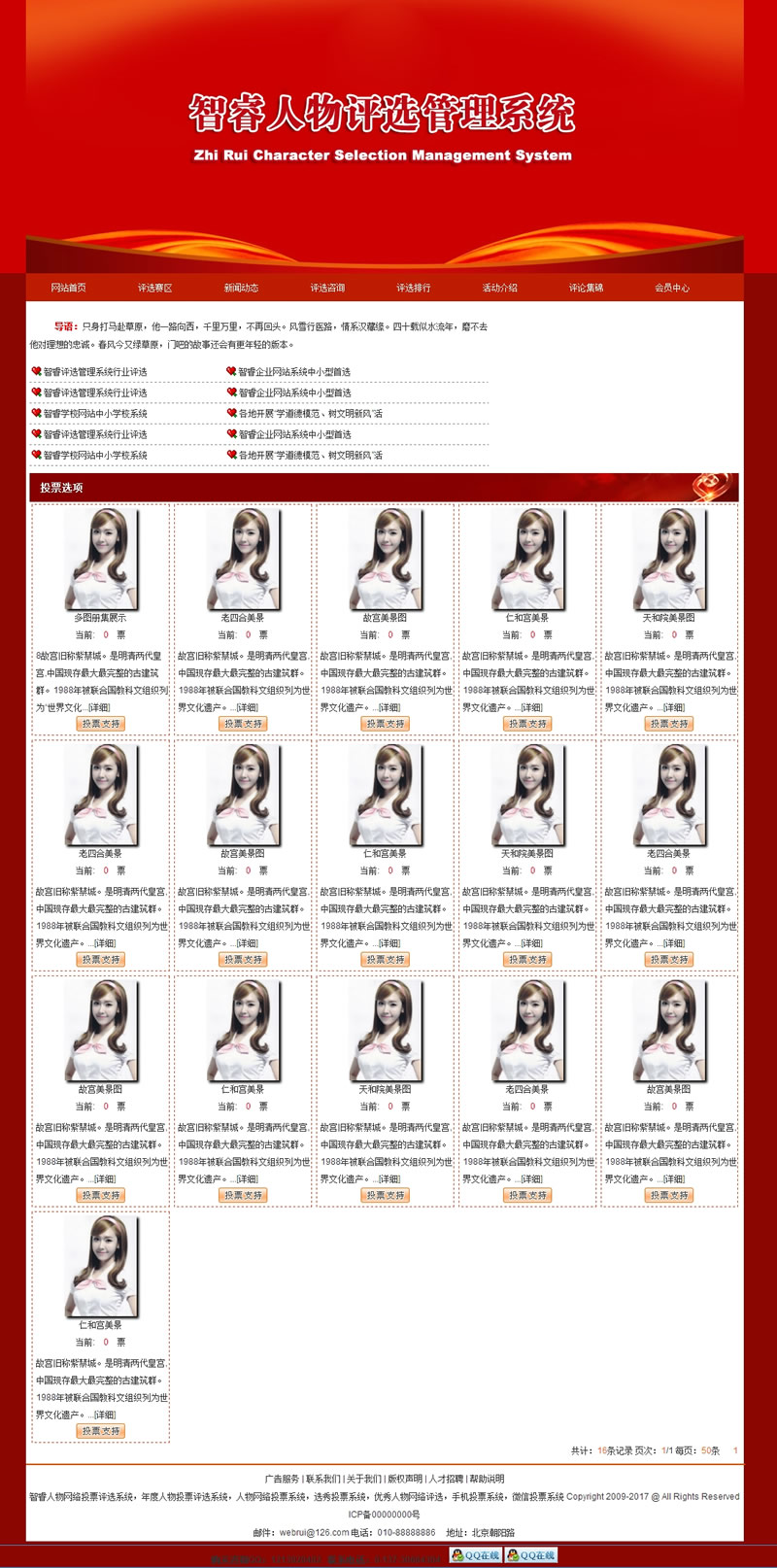 智睿人物图片评选系统 v10.8.4-书宇源码网