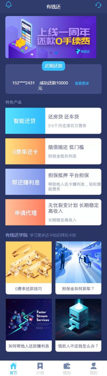 【有钱还金融系统】轻松还在线H5系统网站源码ThinkAdminV5框架版可封装APP-书宇源码网