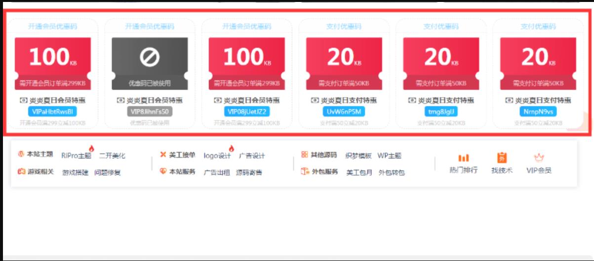 wordpress主题RiPro优惠码插件1.21版本+支付购买资源优惠码+开通会员专用优惠码-书宇源码网