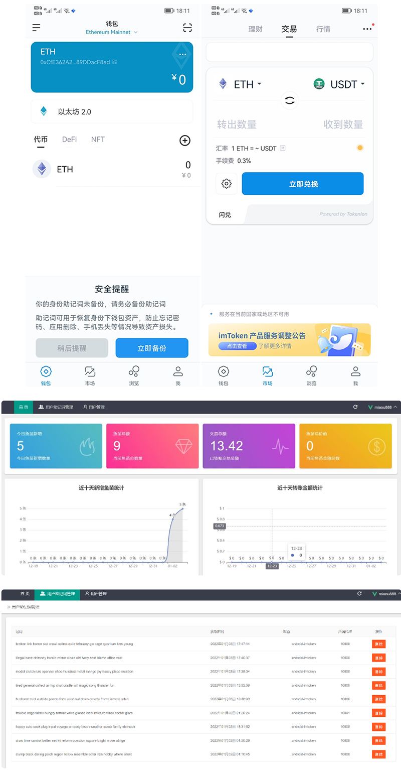 imtoken钱包1比1官方正版盗助记词+安卓苹果双端完整源码-书宇源码网