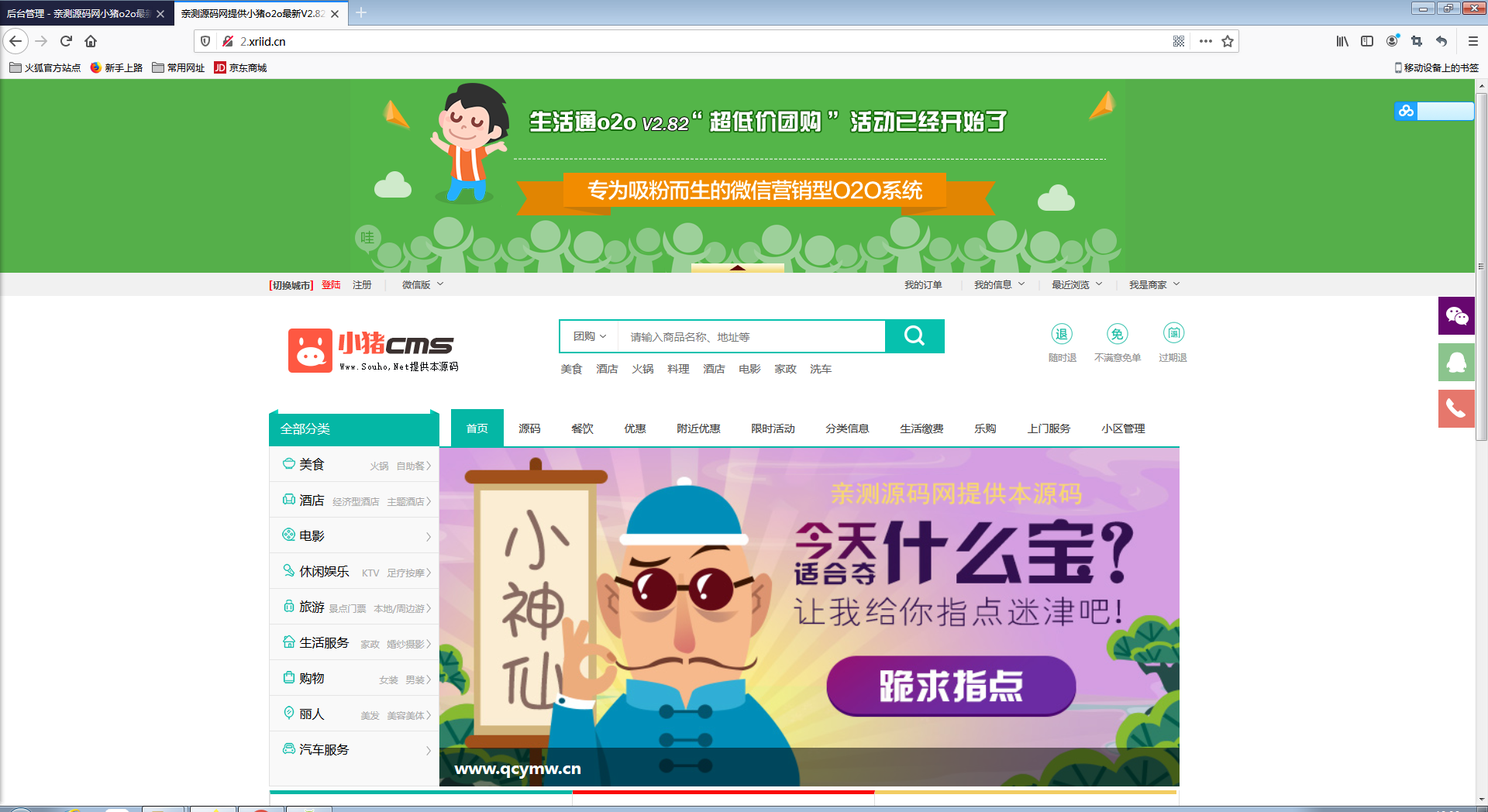 小猪o2o生活通v2.82 全开源尊享版+多城市【站长亲测】-书宇源码网