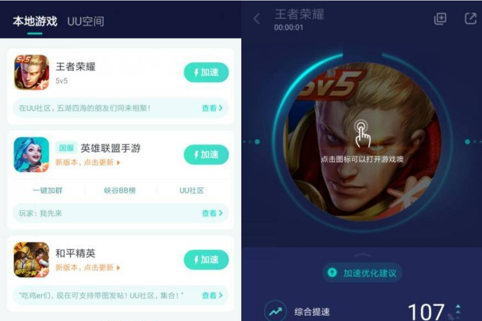 UU游戏加速器v6.5.4.0105高级版-书宇源码网
