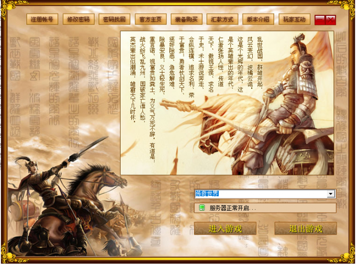 怀旧复古版传奇世界U2版本_传奇世界修复整理_一键端_虚拟镜像-书宇源码网