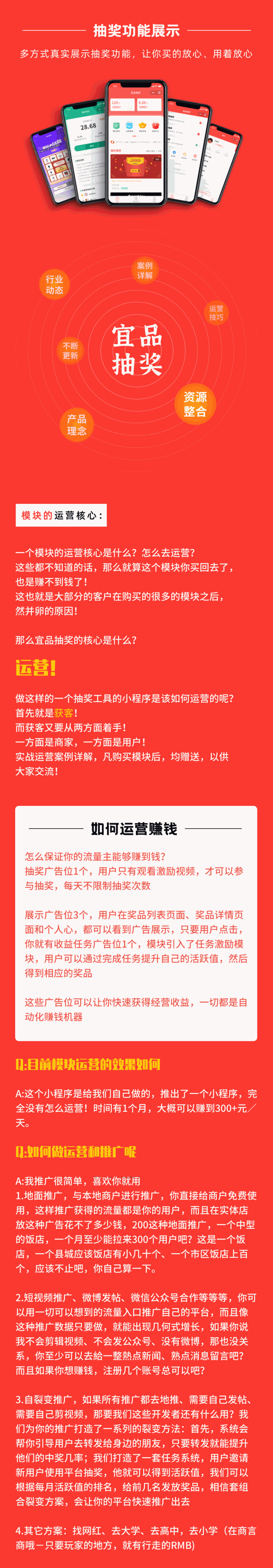 宜品优享抽奖系统小程序，多方式真是展示抽奖功能-书宇源码网