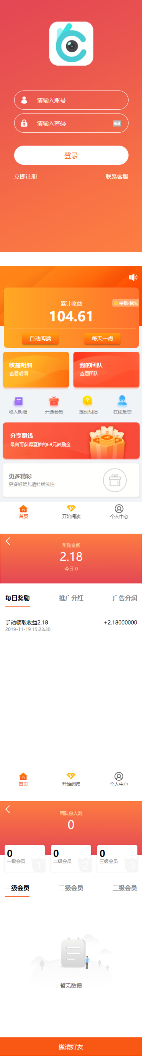 【自动阅读】橙色UI赚积分系统[3级团队]-书宇源码网