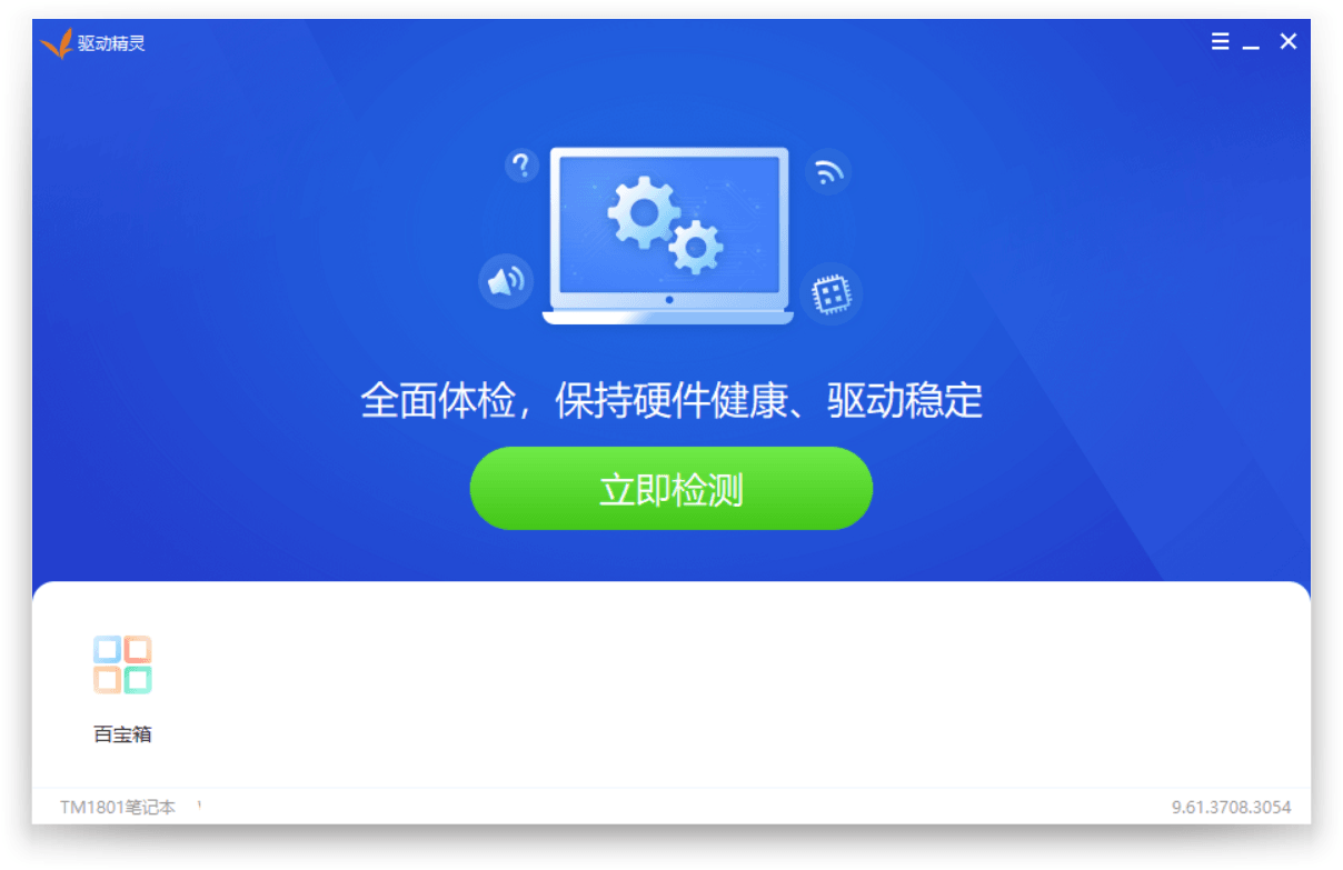 驱动精灵v9.61.419.1421绿色版-书宇源码网