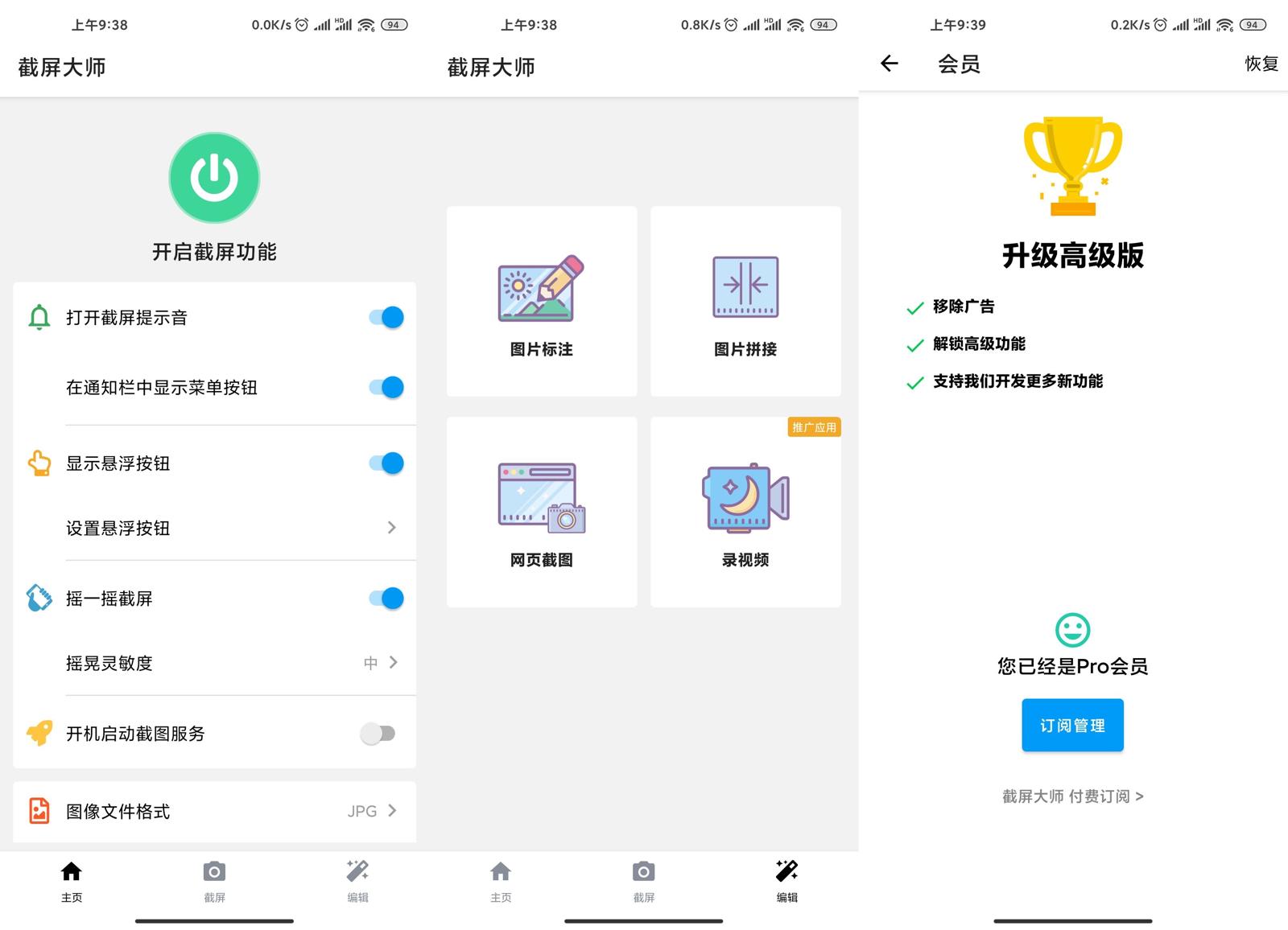安卓截屏大师v1.8.0.6高级版-书宇源码网