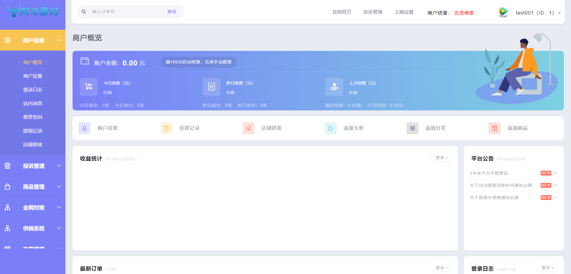 【自动发卡】企业商户运营版带WAP手机端[多种主题+亲测可用]-书宇源码网