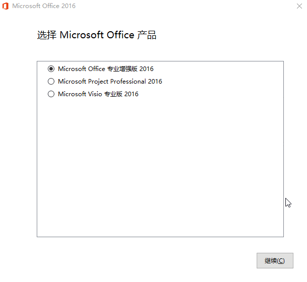 微软Office 2016 批量授权版-书宇源码网