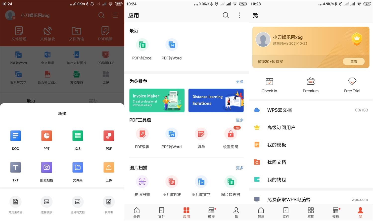 安卓WPS Office v15.8.0高级版-书宇源码网