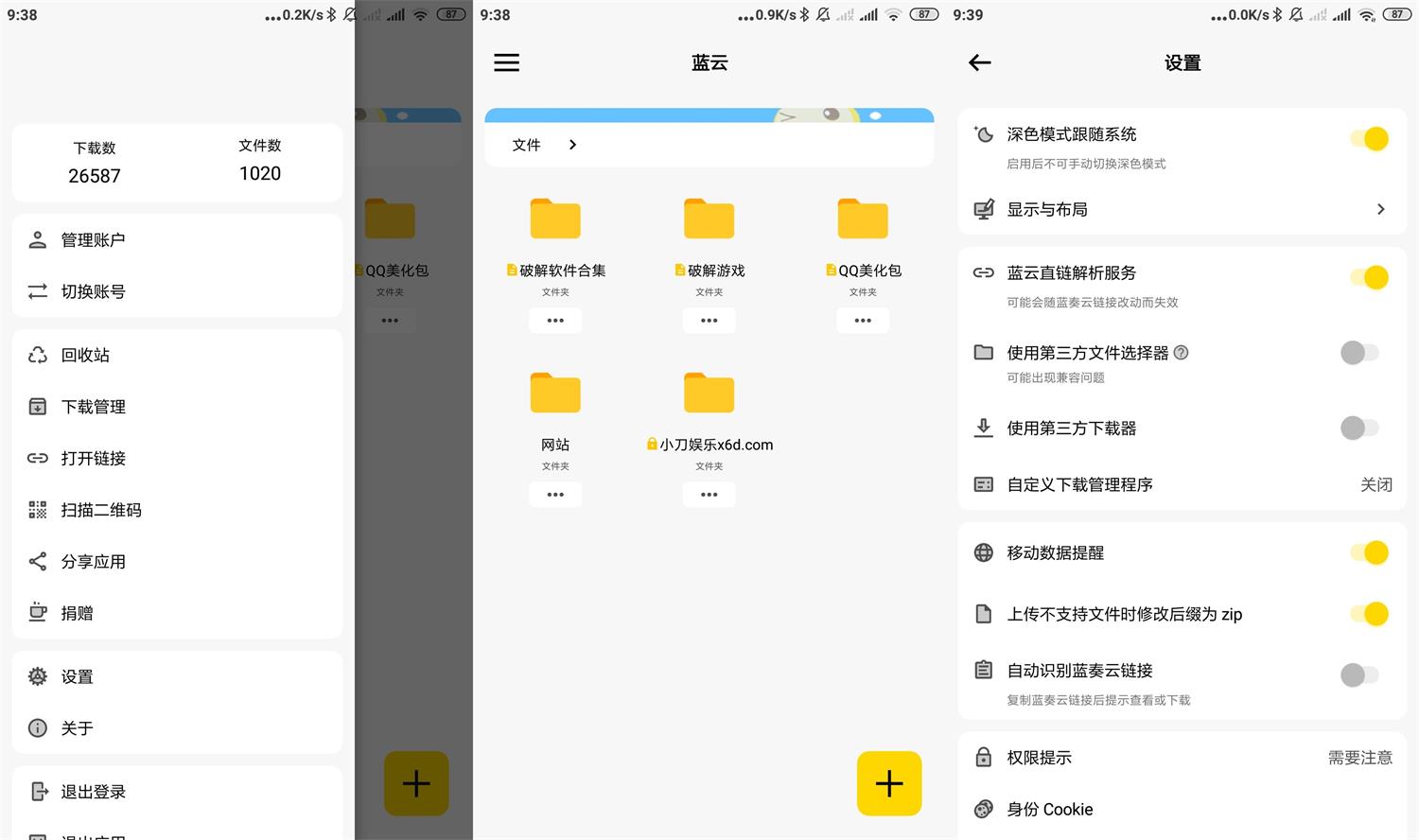 蓝奏第三方客户端 蓝云v1.1.9.4-书宇源码网