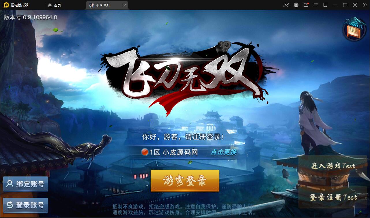 武侠手游【飞刀无双】最新整理Win一键服务端+GM后台【站长亲测】-书宇源码网