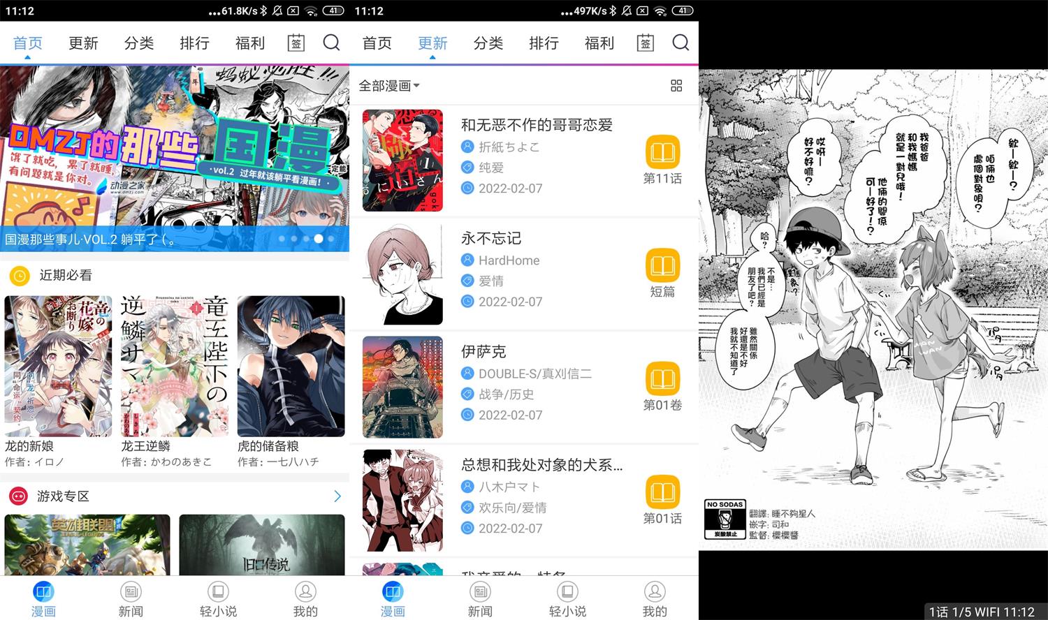 安卓动漫之家v3.7.6绿化版-书宇源码网