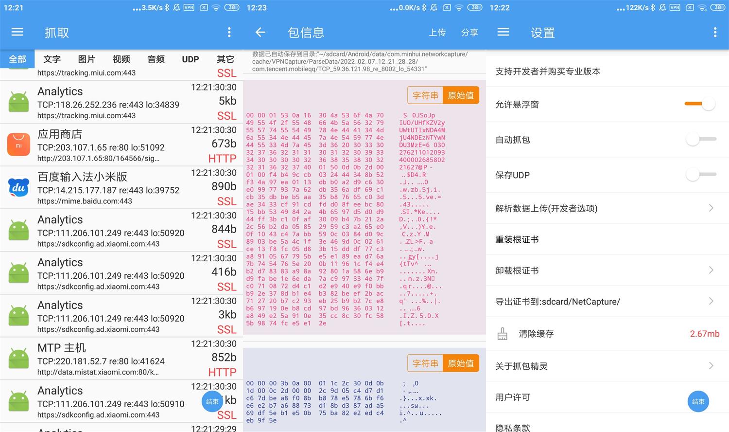 安卓NetCapture抓包精灵v2.1.8-书宇源码网