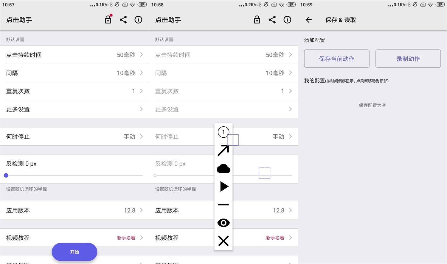 安卓点击助手v12.8绿化版-书宇源码网