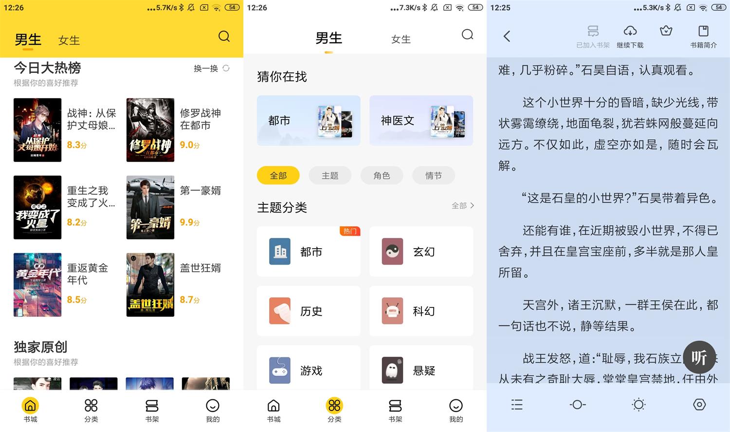 安卓全民小说v6.13.9.5绿化版-书宇源码网