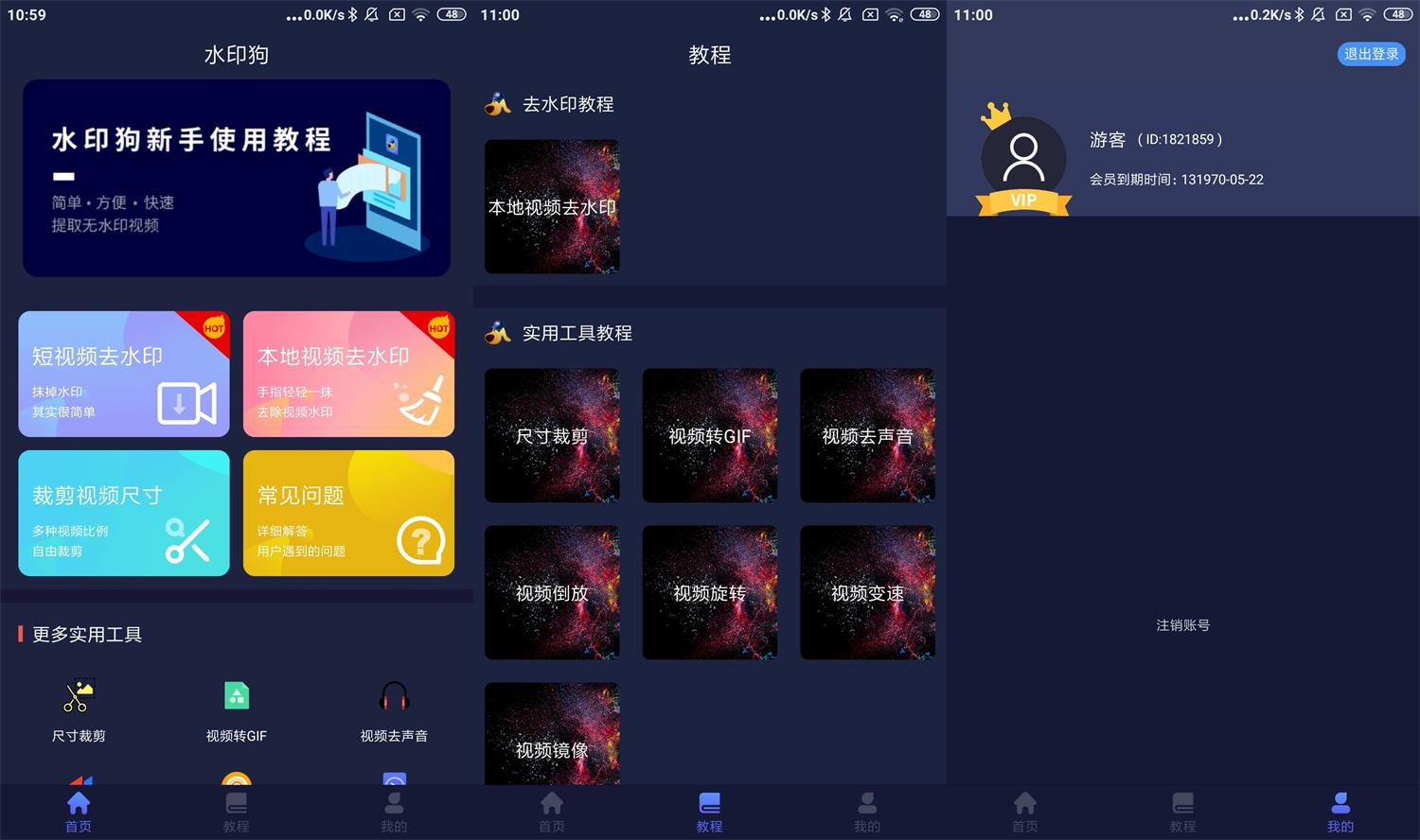 安卓水印狗v1.2.0终身会员版-书宇源码网