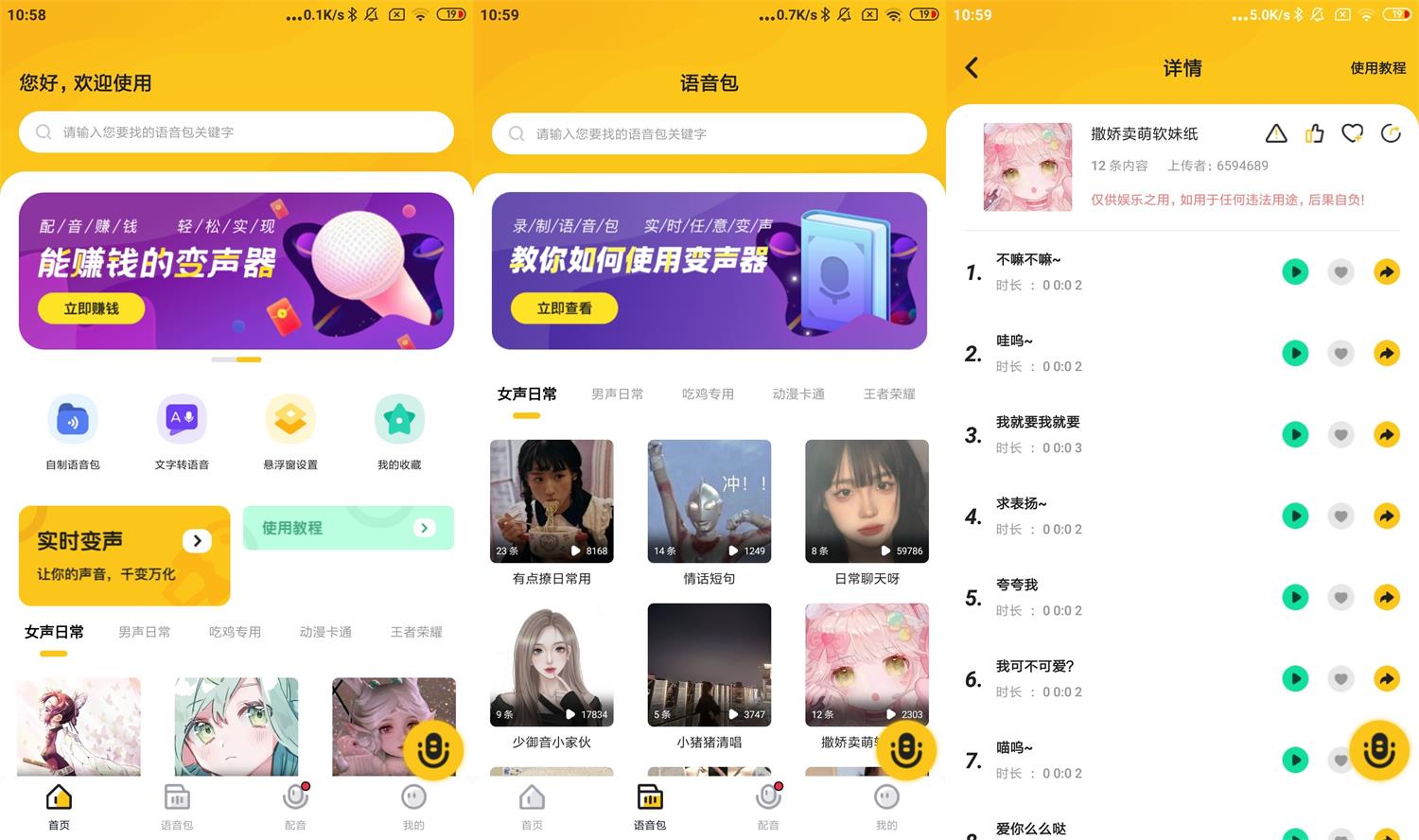 安卓青果特效变声器v1.0.7绿化版-书宇源码网