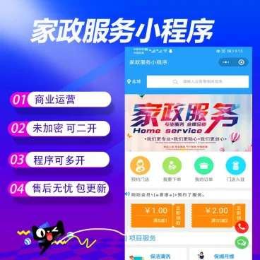 家政服务小程序V2.8.58开源+前端-书宇源码网