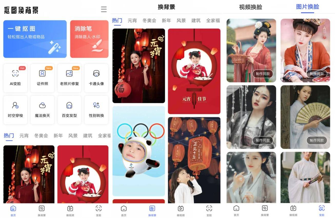 安卓抠图换背景v2.6.208绿化版-书宇源码网