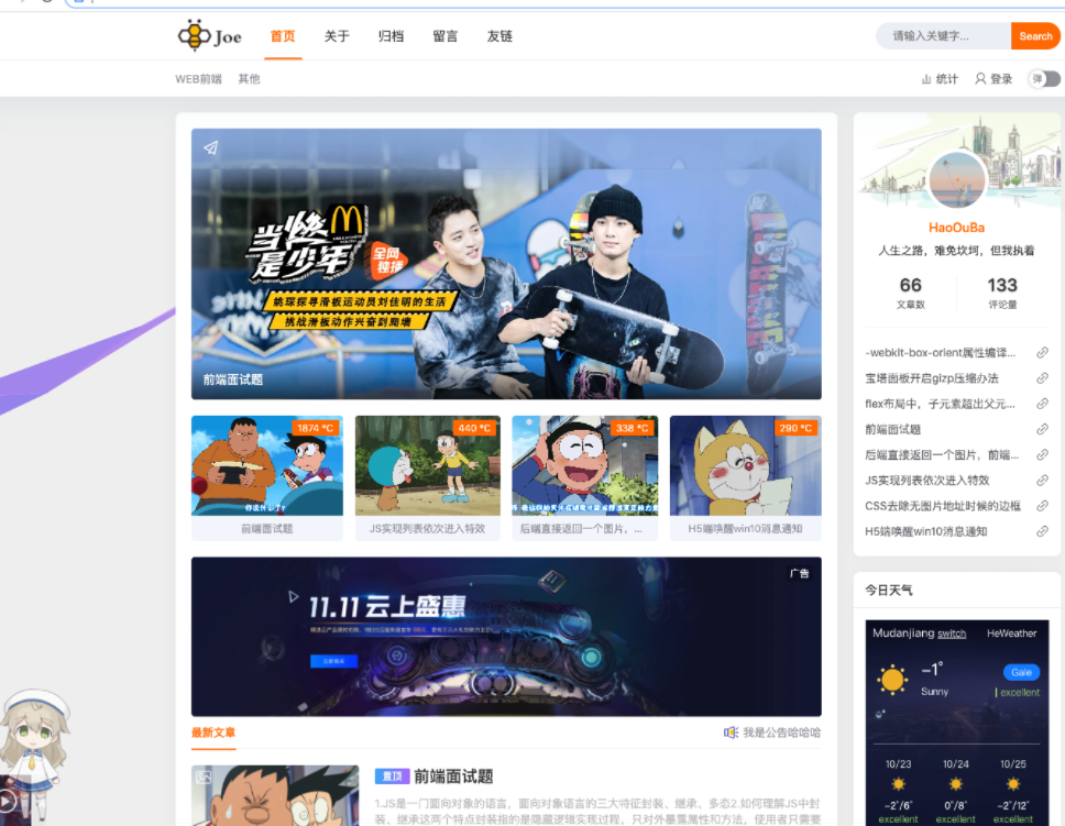 Joe博客模板主题一款基于Typecho博客的双栏极致优化主题-书宇源码网
