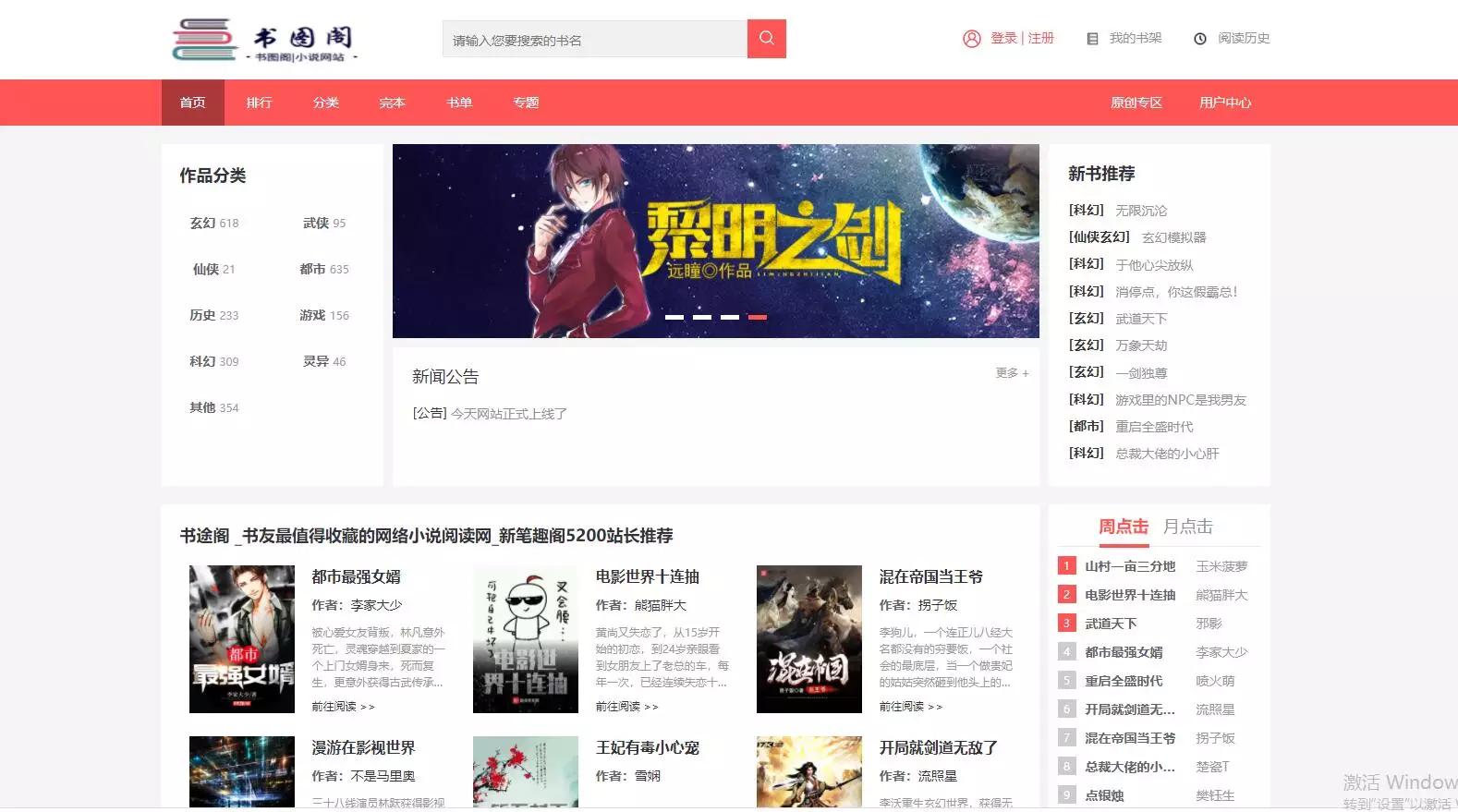 【亲测】最新书图阁小说源码服务器打包运营版/带wap手机版完整会员中心/送火车头采集规则-书宇源码网