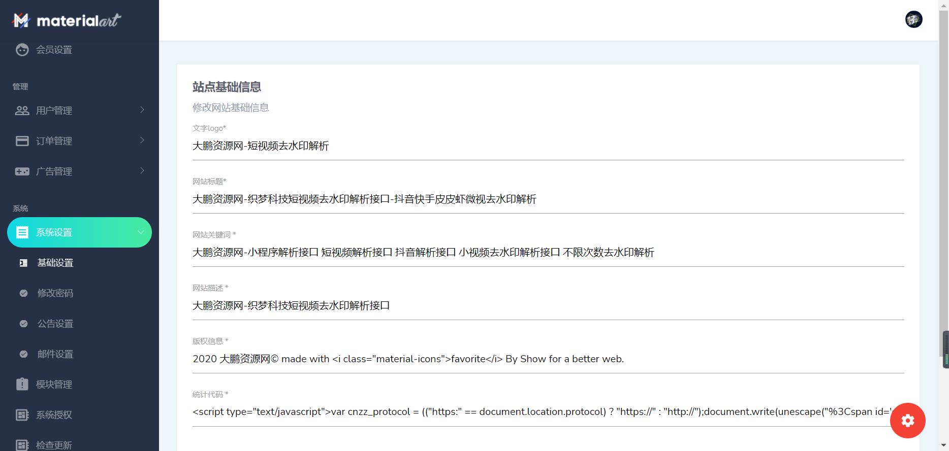 【书宇亲测】短视频去水印支持全网解析美化版源码插图1