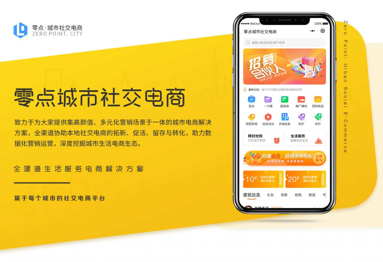 零点城市社交电商小程序1.12.3+前端-书宇源码网