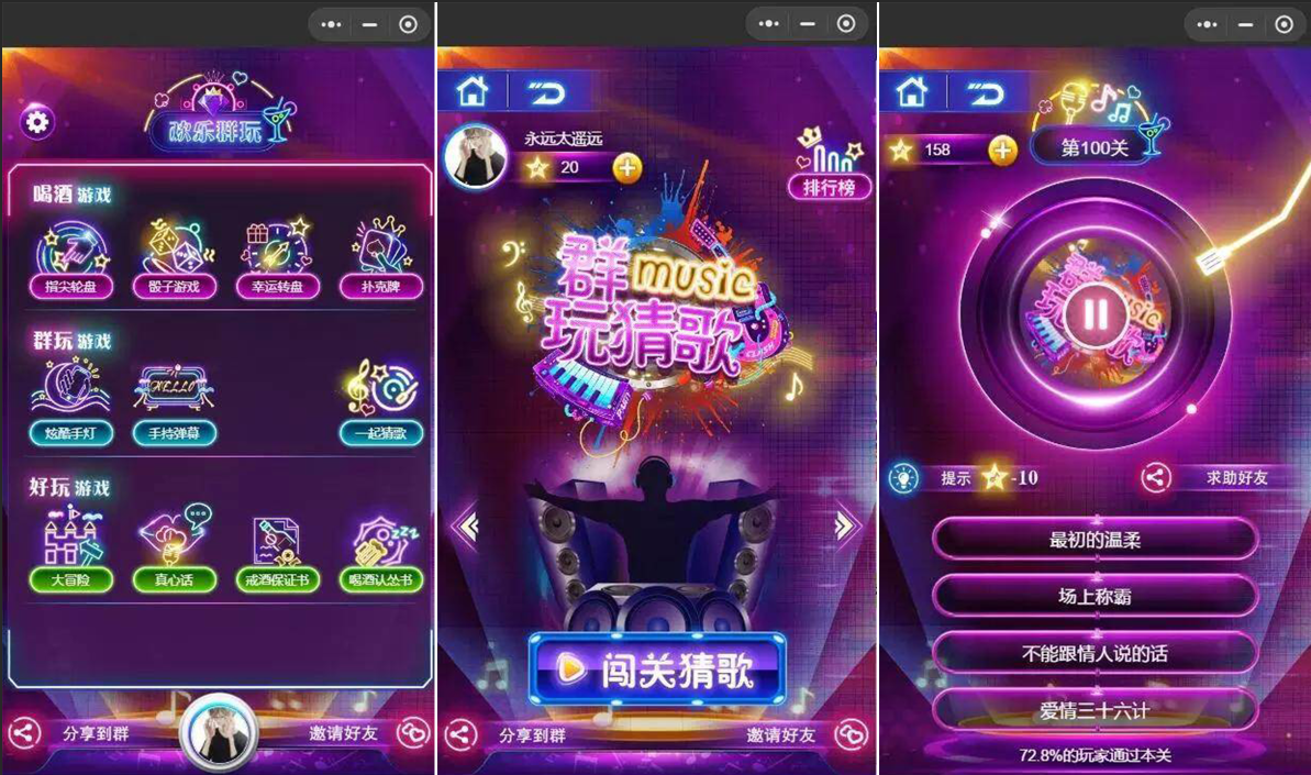 最新开源的酷炫猜歌喝酒小程序-书宇源码网