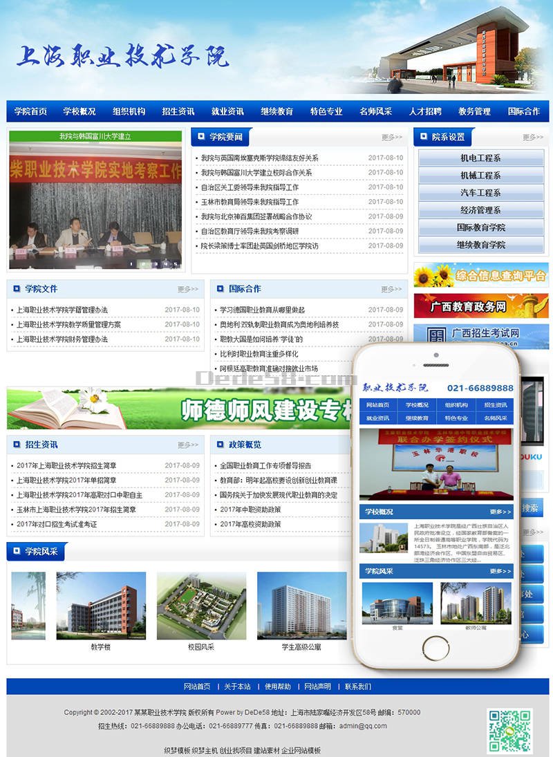 织梦职业教育技术学院学校类网站织梦模板(带手机端)-书宇源码网