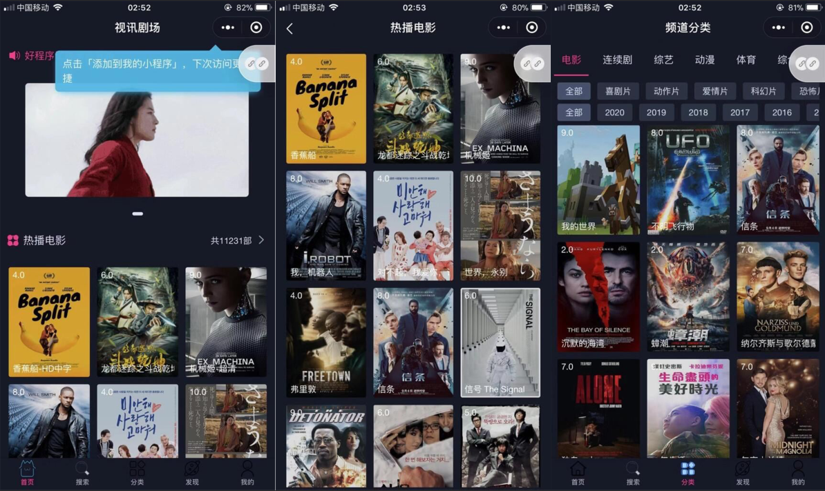 【独立无授权】最新小程序影视APP/追剧吧/脱离微擎/可用火车头采集-书宇源码网