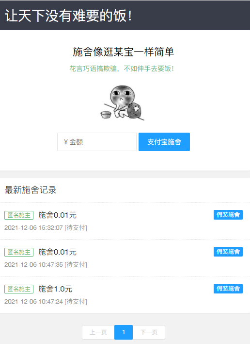在线要饭源码 支付宝个人免签约支付2022更新版-书宇源码网
