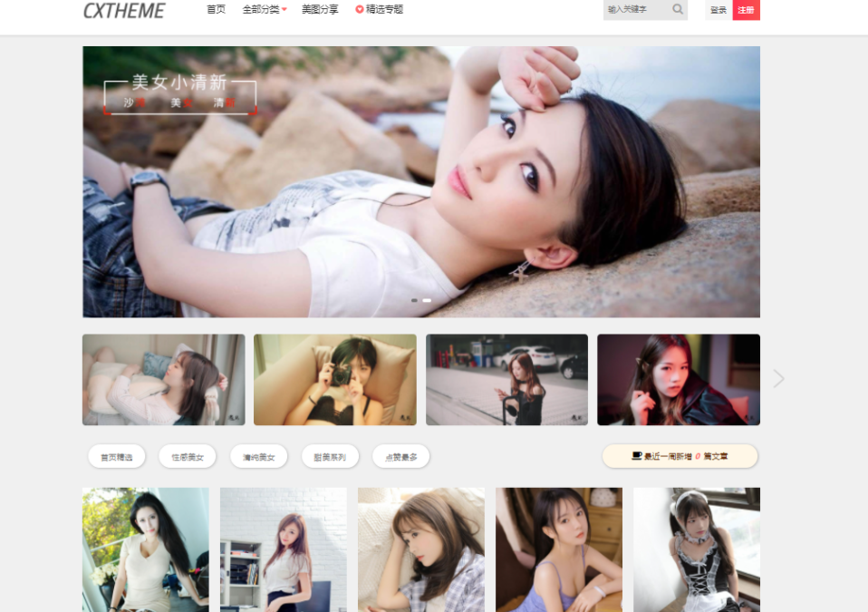 【WP模板】美女图片站 CX-UDY3.1最新破解版-书宇源码网