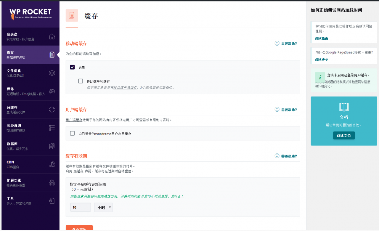 【WP Rocket激活版v3.7.1】WordPress优化插件+功能最强大的缓存插件+静态文件压缩-书宇源码网