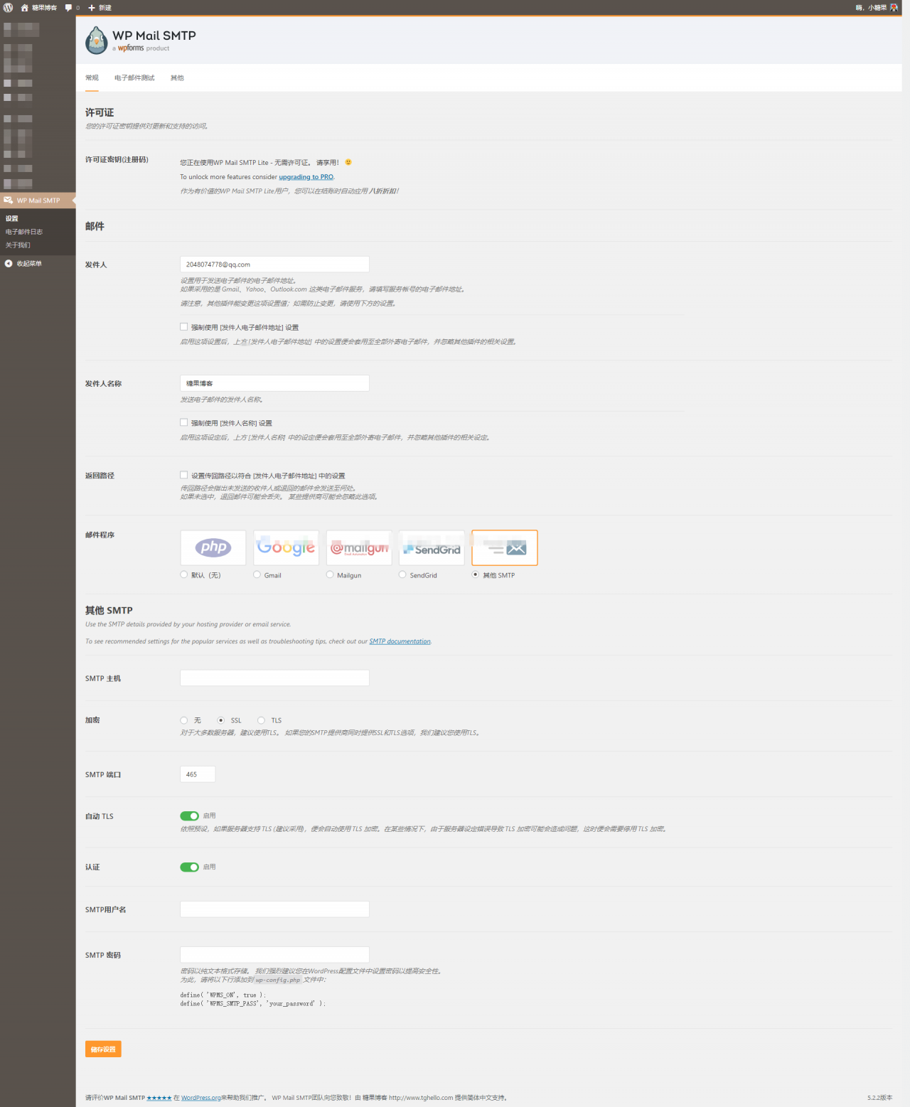 WP Mail SMTP邮箱插件、简体中文版、WORDPRESS MAIL SMTP 插件、WordPress教程、WordPress插件、WordPress电子邮件、WP Mail SMTP邮箱简体中文版-书宇源码网