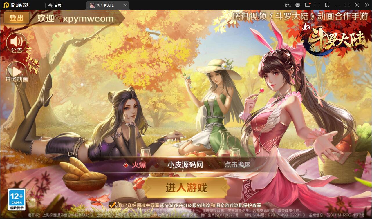 回合卡牌手游【斗罗大陆-楼高端】2月整理Linux手工服务端+运营后台+GM授权后台-书宇源码网
