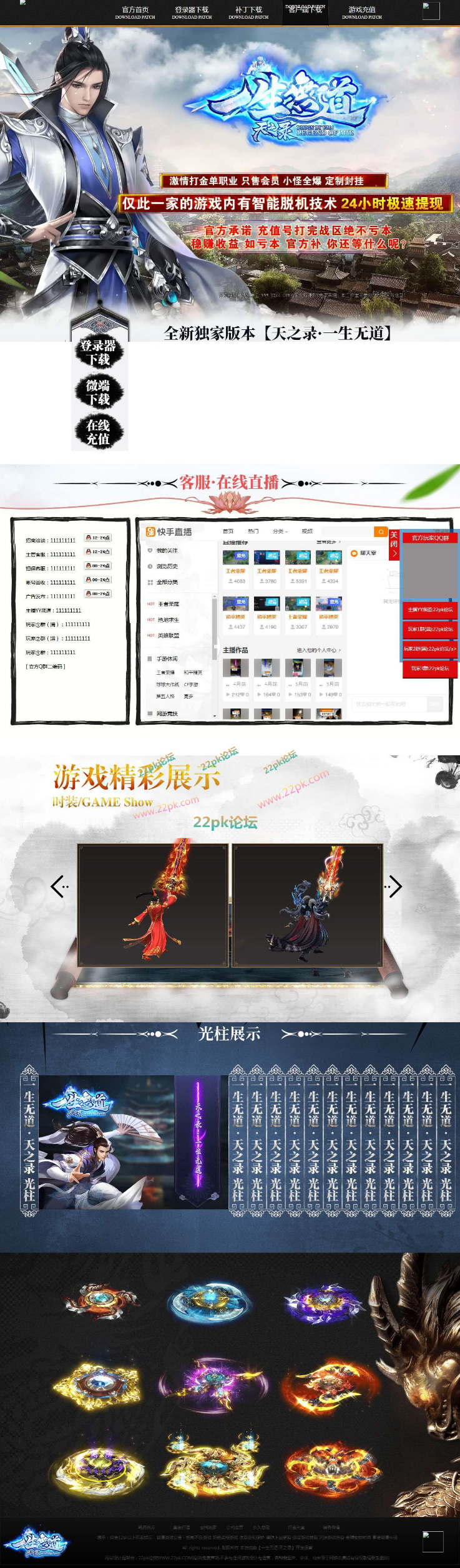 一生无道·天之录复古单职业传奇版本-带假人-不花哨抛弃原始玩法-无宠物宝宝-书宇源码网