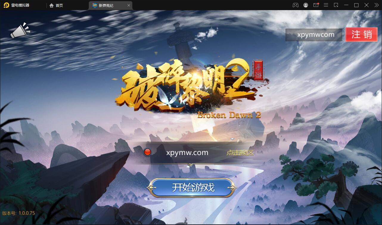 回合手游【新蛮荒记之破碎黎明2】2月整理Linux手工服务端+GM后台【站长亲测】-书宇源码网