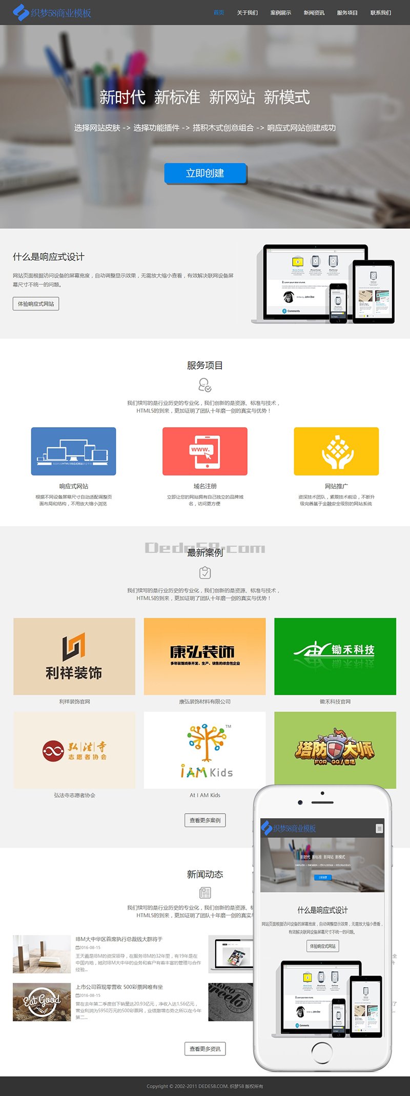 织梦dedecms互联网公司企业网站织梦模板(自适应手机端)-书宇源码网