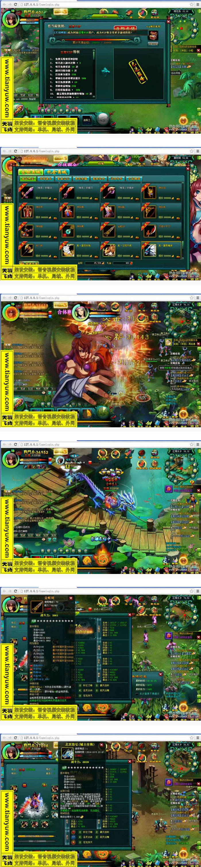 问仙单机版 问仙网页游戏一键端 带GM工具和视频教程 天羽版-书宇源码网
