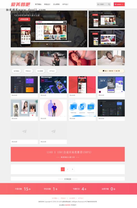 美女图片站 CX-UDY3.1最新破解版全解密去授权版无限制-书宇源码网
