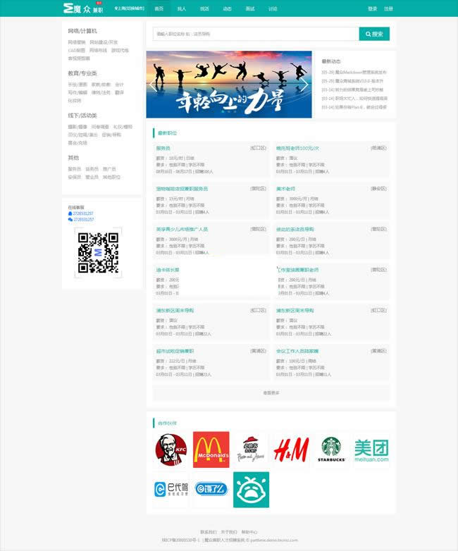 魔众人才招聘系统 v4.3.0-书宇源码网