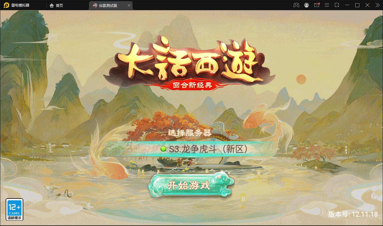大话回合手游【纵歌长安】2月整理Linux手工服务端+运营后台-书宇源码网