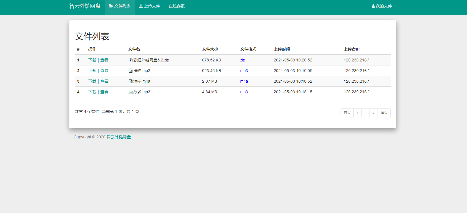 彩虹外链网盘V5.2更新 全新界面 支持图片违规检测-书宇源码网