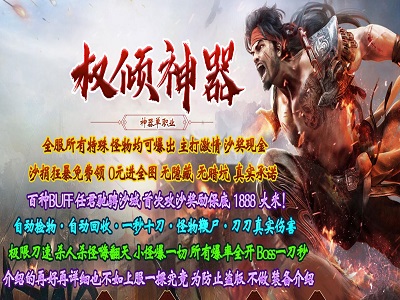 权倾圣尊神器单职业服务端_加星群体神技_神兽之战四大陆-书宇源码网