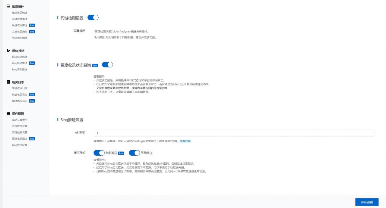 【SEO插件】WBOLT百度推送管理插件v3.4.10 Pro破解版+百度搜索引擎收录辅助插件-书宇源码网