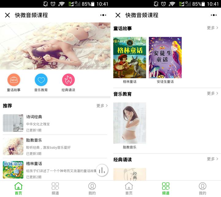 快微音频课程小程序v3.8.4+前端-书宇源码网