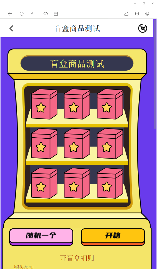 【书宇亲测】2022最新盲盒商城完整开源运营源码/对接免签支付接口/带视频搭建教程插图3